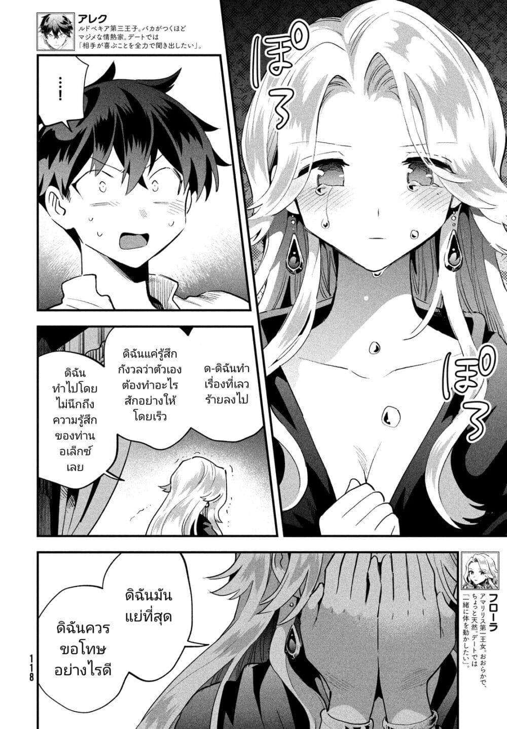 7-Nin no Nemuri Hime page 2