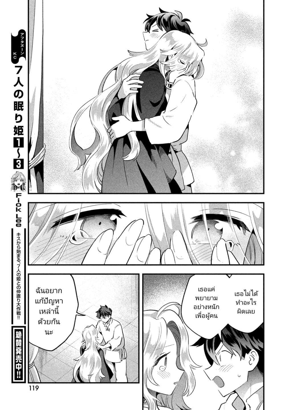7-Nin no Nemuri Hime page 3