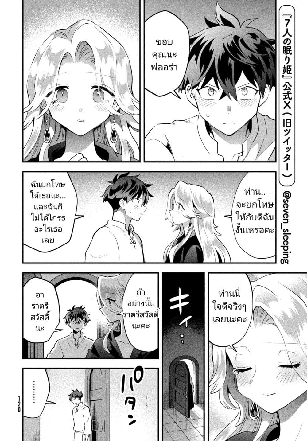 7-Nin no Nemuri Hime page 4