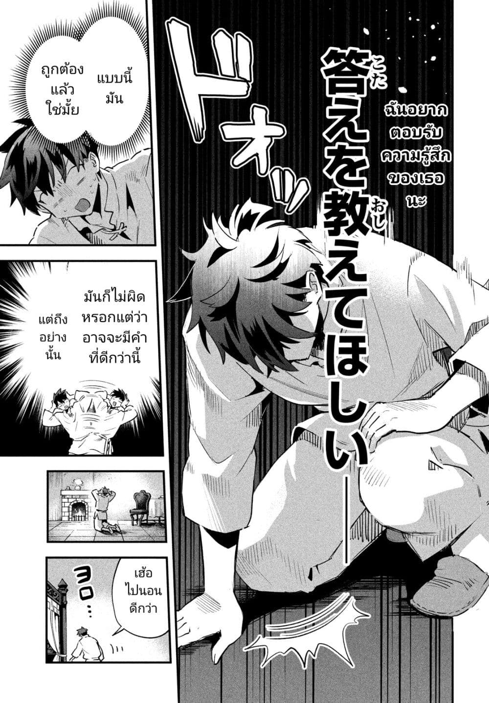 7-Nin no Nemuri Hime page 5