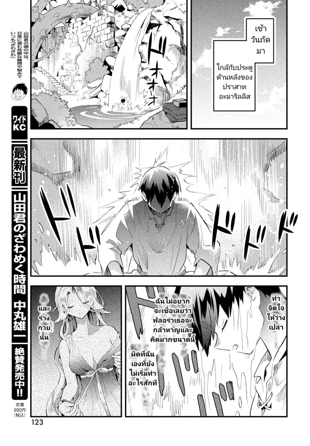 7-Nin no Nemuri Hime page 7