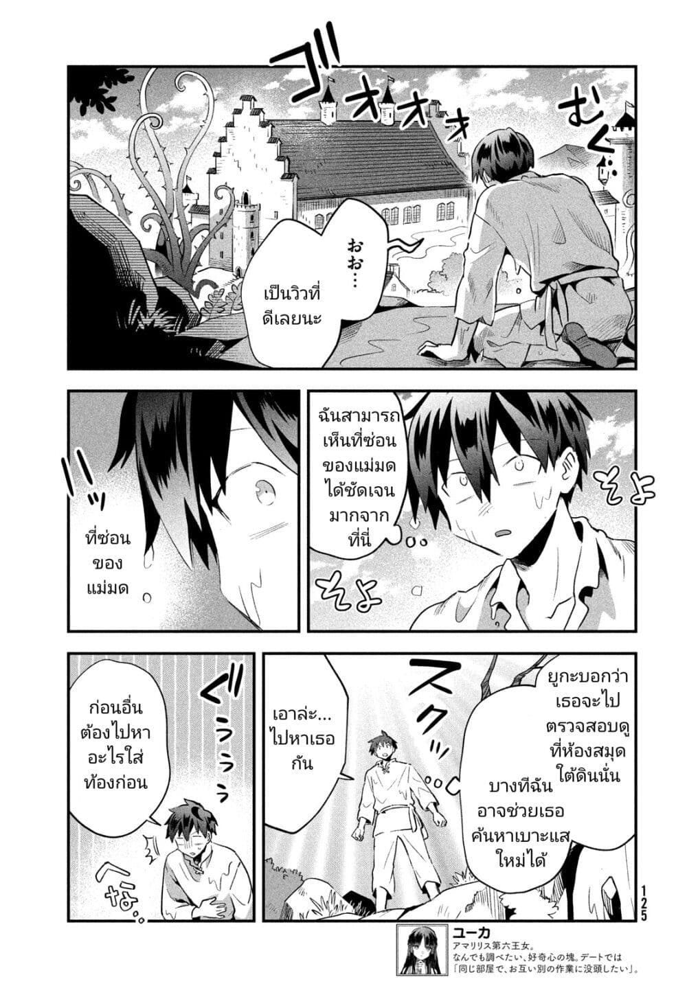7-Nin no Nemuri Hime page 9