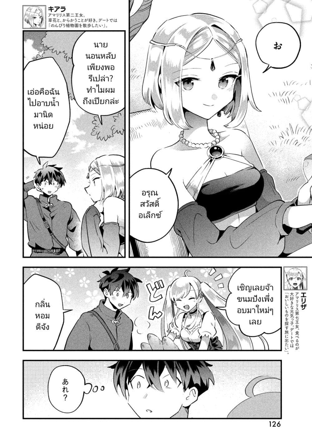 7-Nin no Nemuri Hime page 10