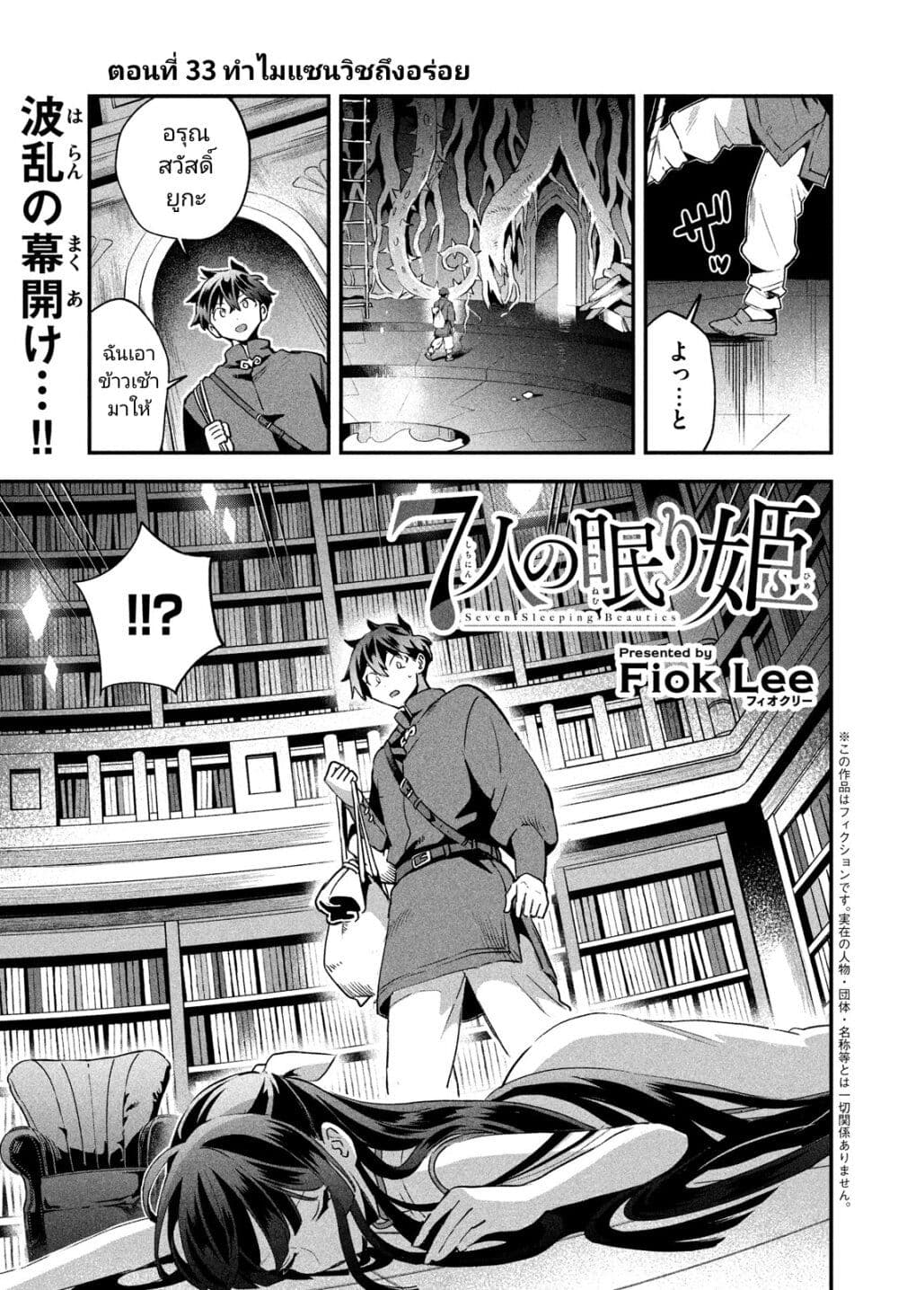 7-Nin no Nemuri Hime page 1