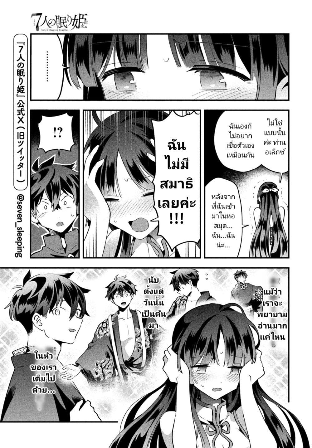 7-Nin no Nemuri Hime page 3