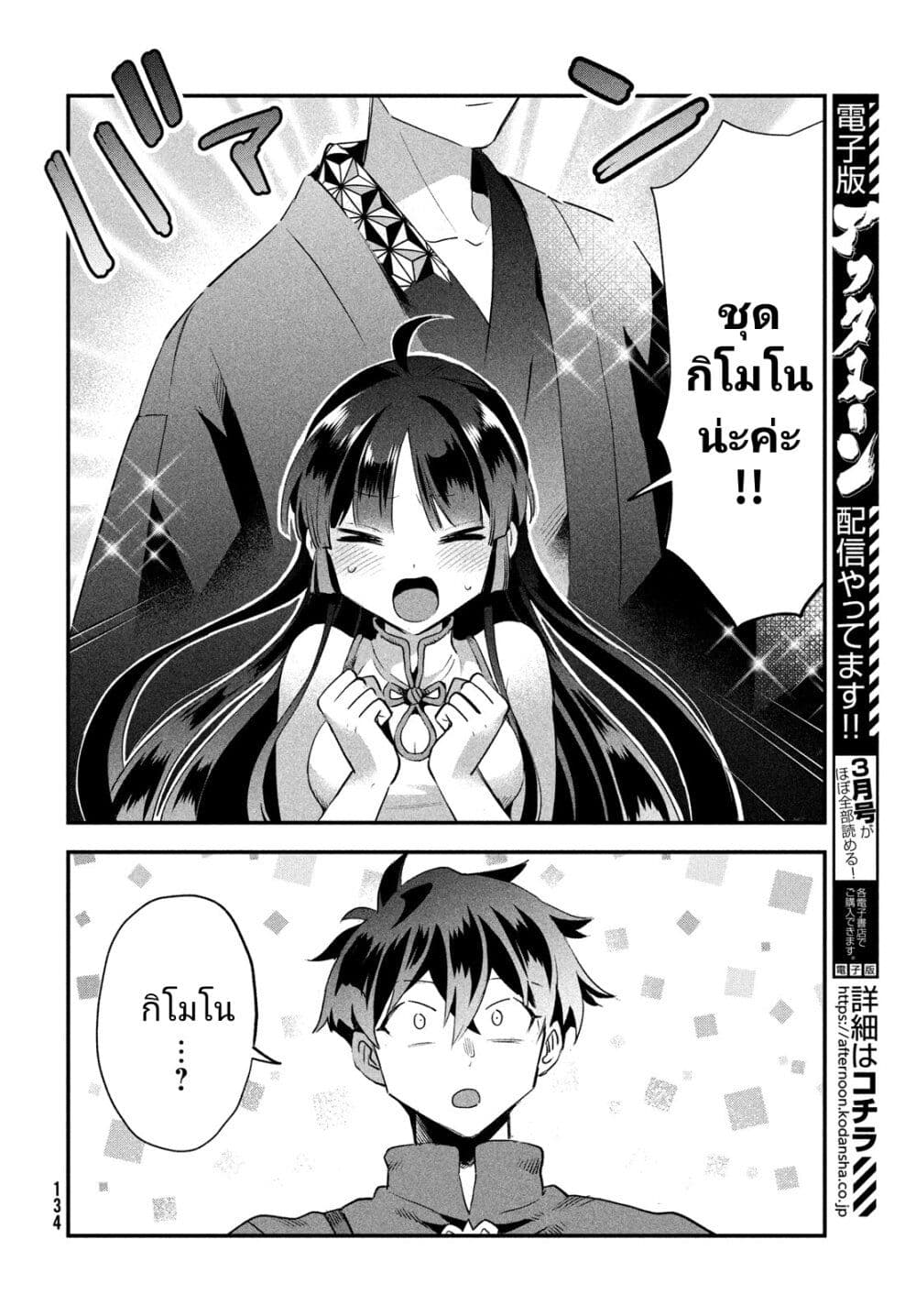 7-Nin no Nemuri Hime page 4