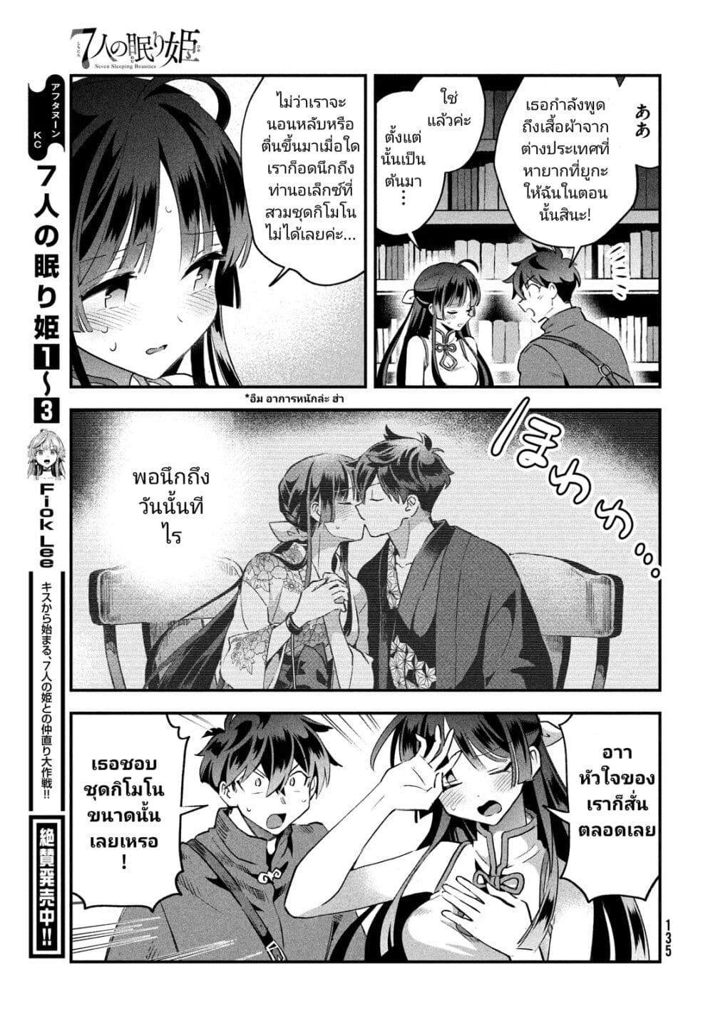 7-Nin no Nemuri Hime page 5