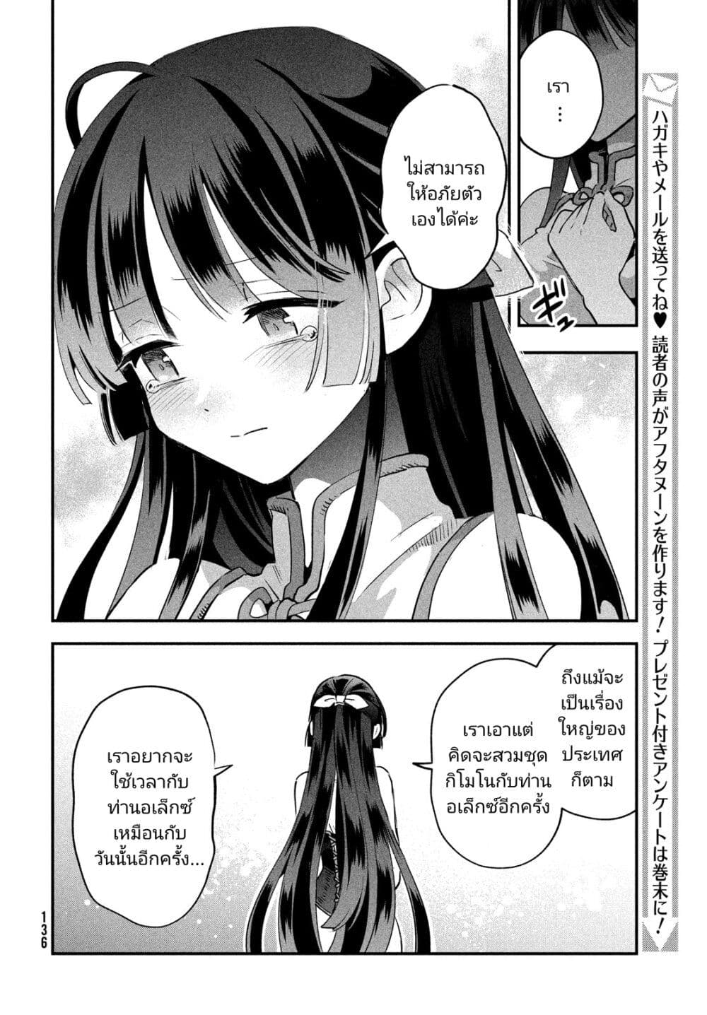 7-Nin no Nemuri Hime page 6