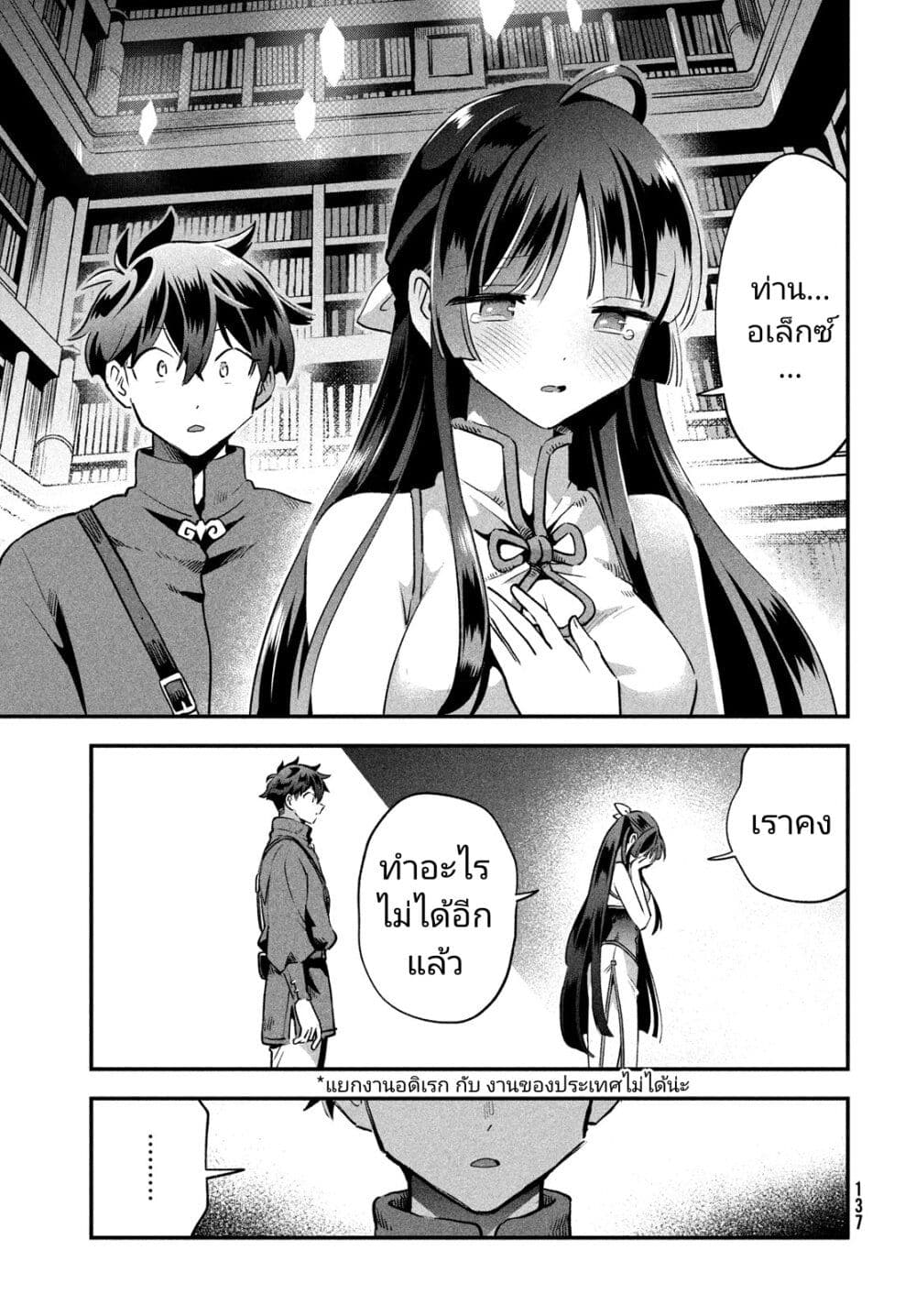 7-Nin no Nemuri Hime page 7