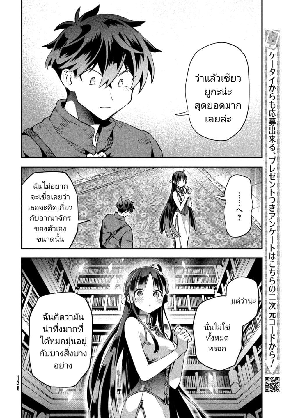 7-Nin no Nemuri Hime page 8