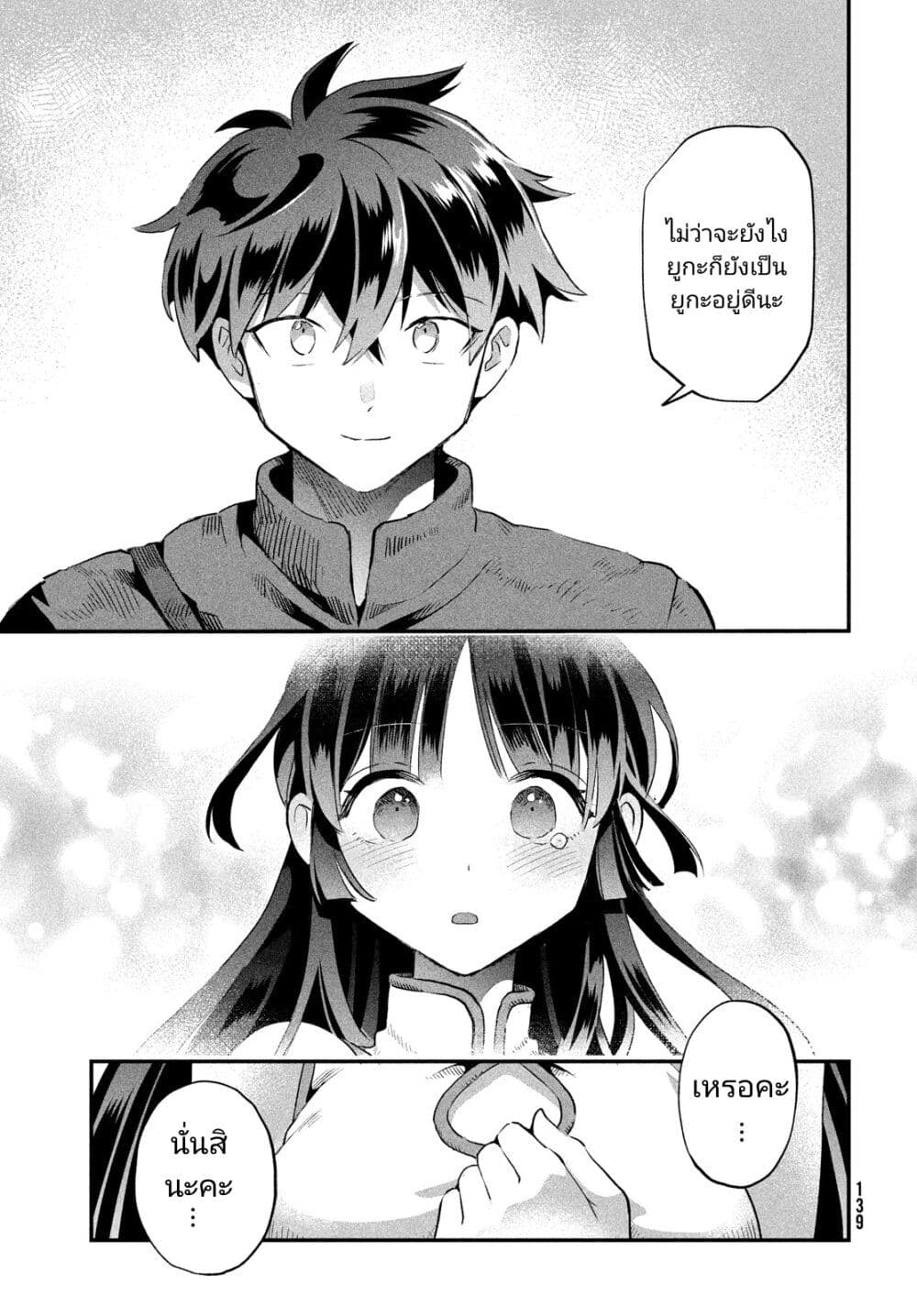 7-Nin no Nemuri Hime page 9