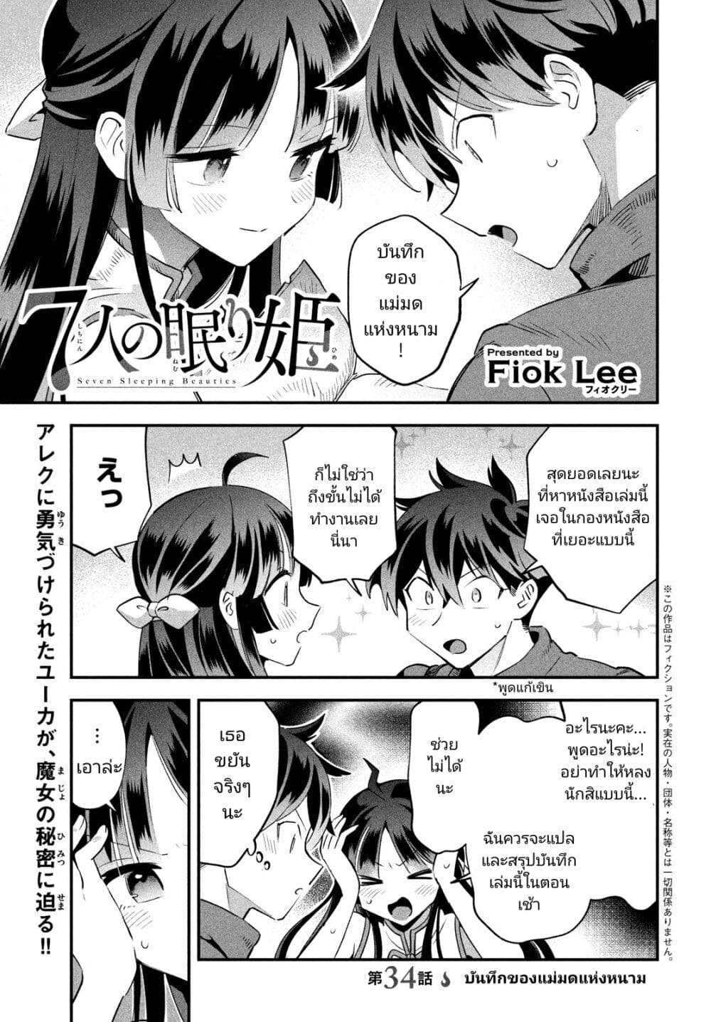 7-Nin no Nemuri Hime page 1
