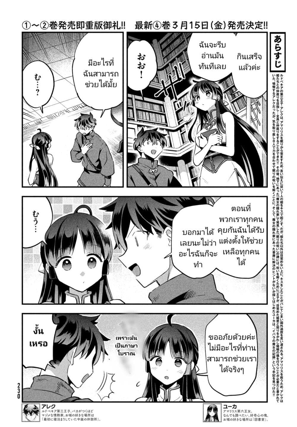 7-Nin no Nemuri Hime page 2