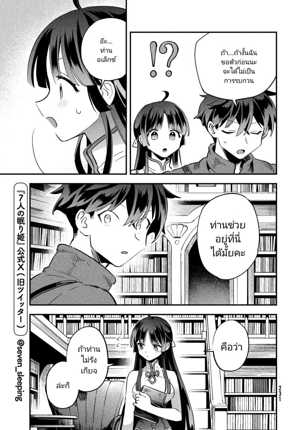7-Nin no Nemuri Hime page 3