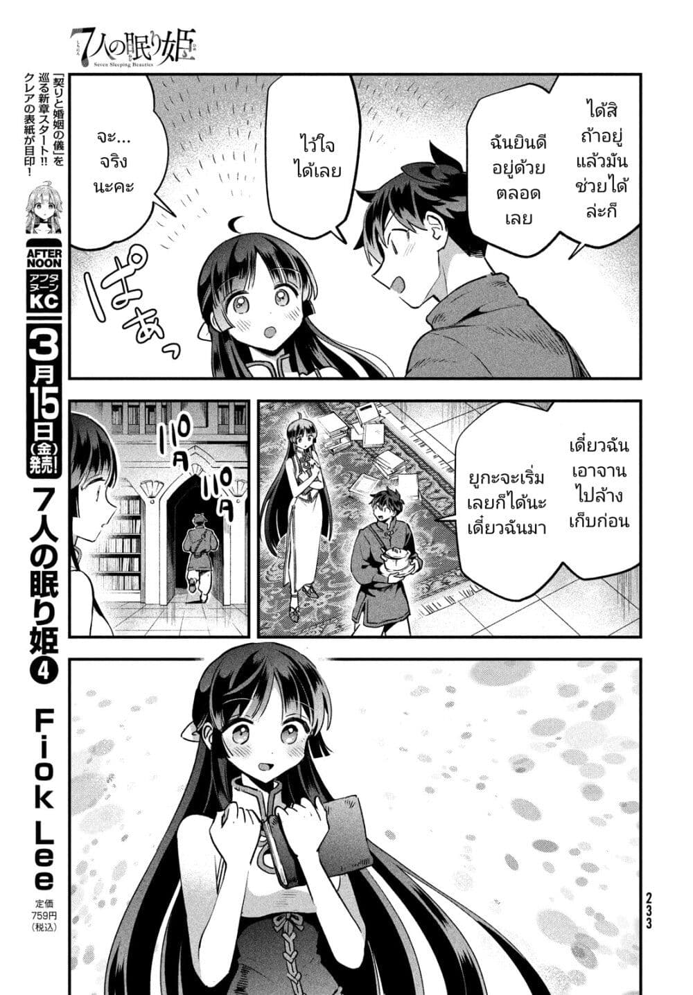 7-Nin no Nemuri Hime page 5