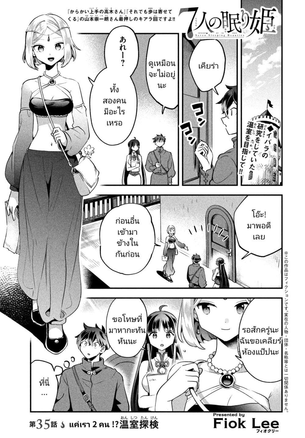 7-Nin no Nemuri Hime page 1