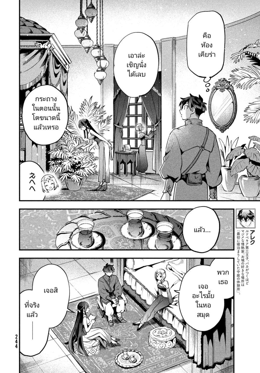 7-Nin no Nemuri Hime page 2