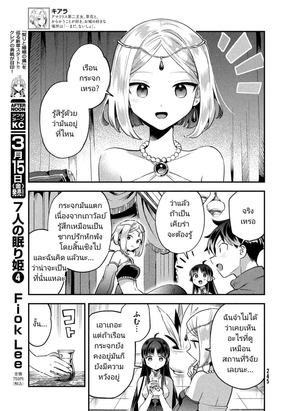7-Nin no Nemuri Hime page 3