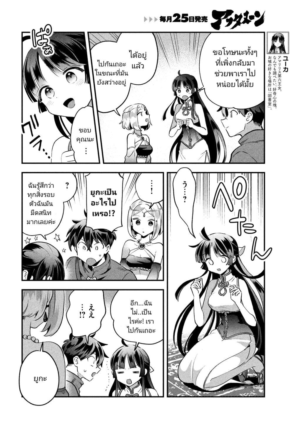 7-Nin no Nemuri Hime page 4