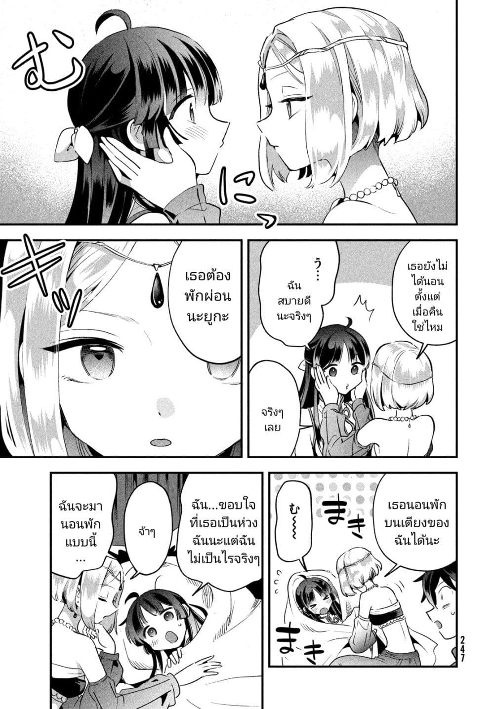 7-Nin no Nemuri Hime page 5