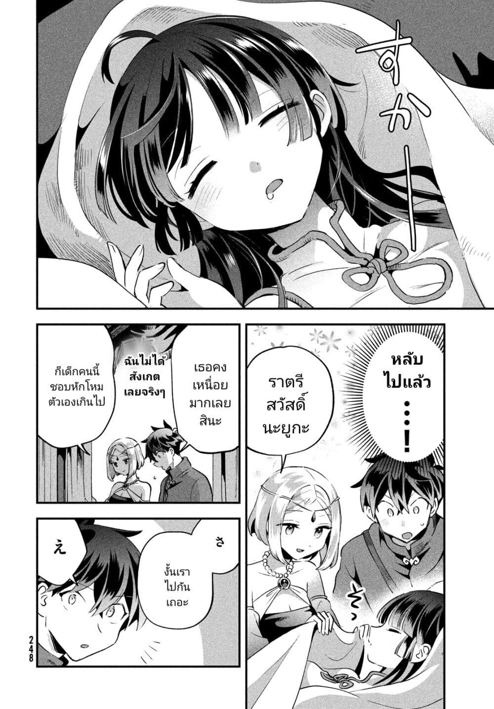 7-Nin no Nemuri Hime page 6