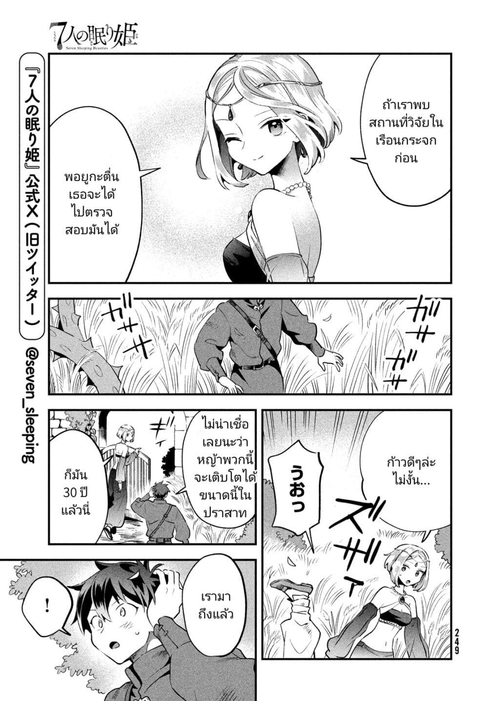 7-Nin no Nemuri Hime page 7