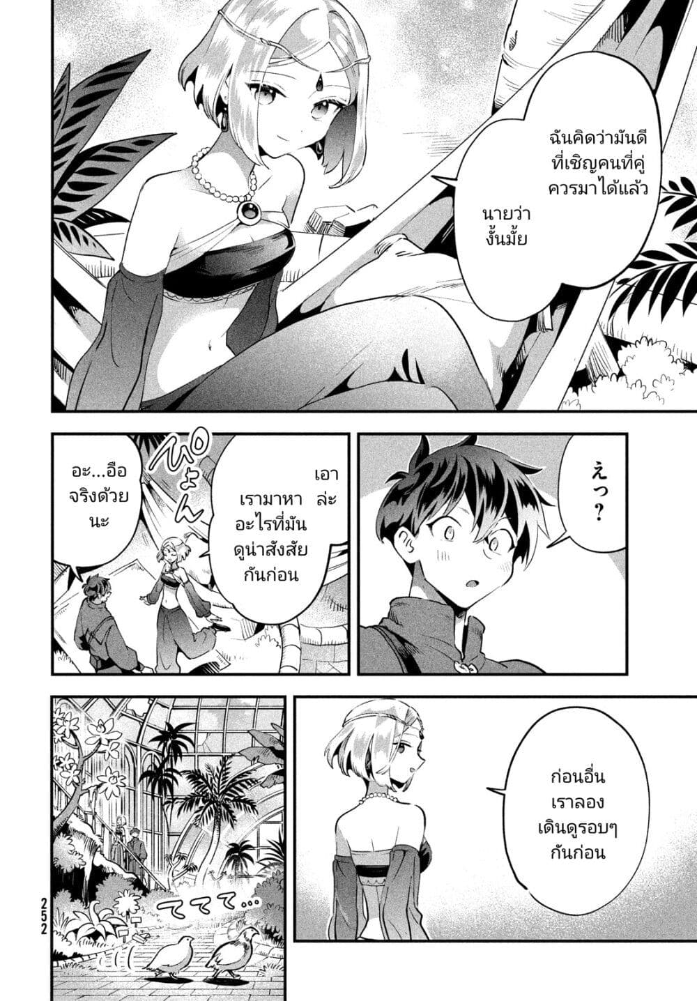 7-Nin no Nemuri Hime page 10