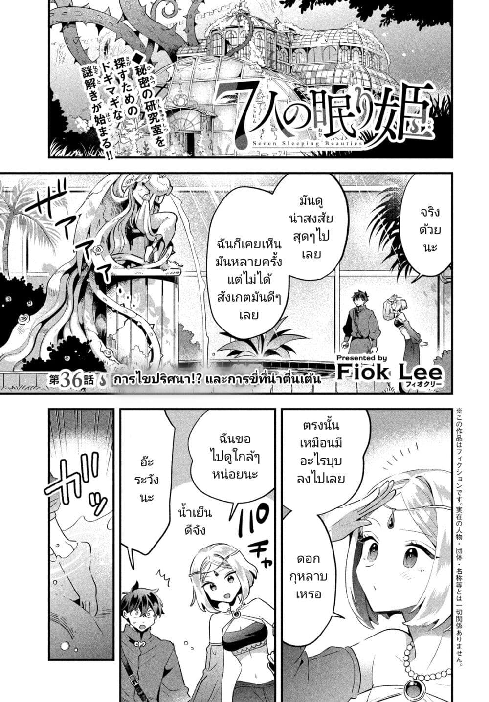 7-Nin no Nemuri Hime page 1