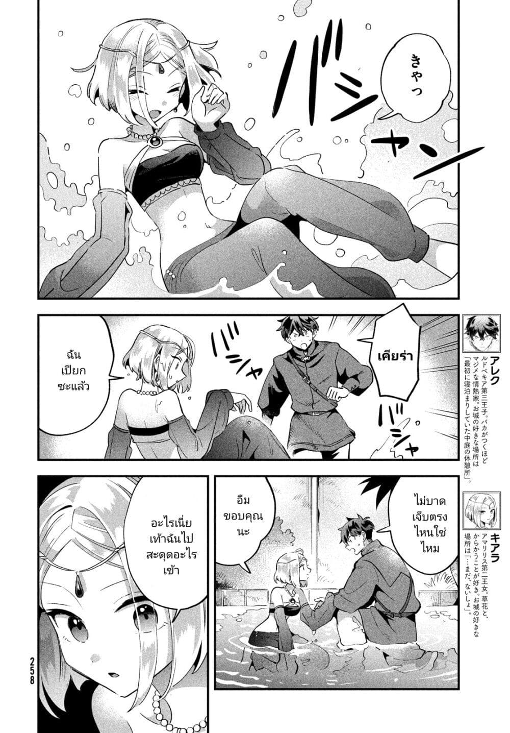 7-Nin no Nemuri Hime page 2