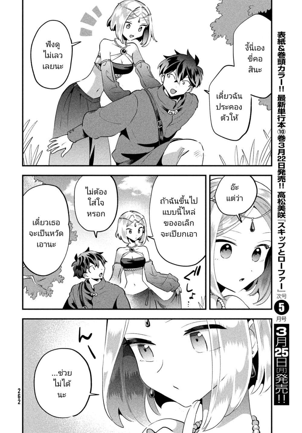 7-Nin no Nemuri Hime page 6