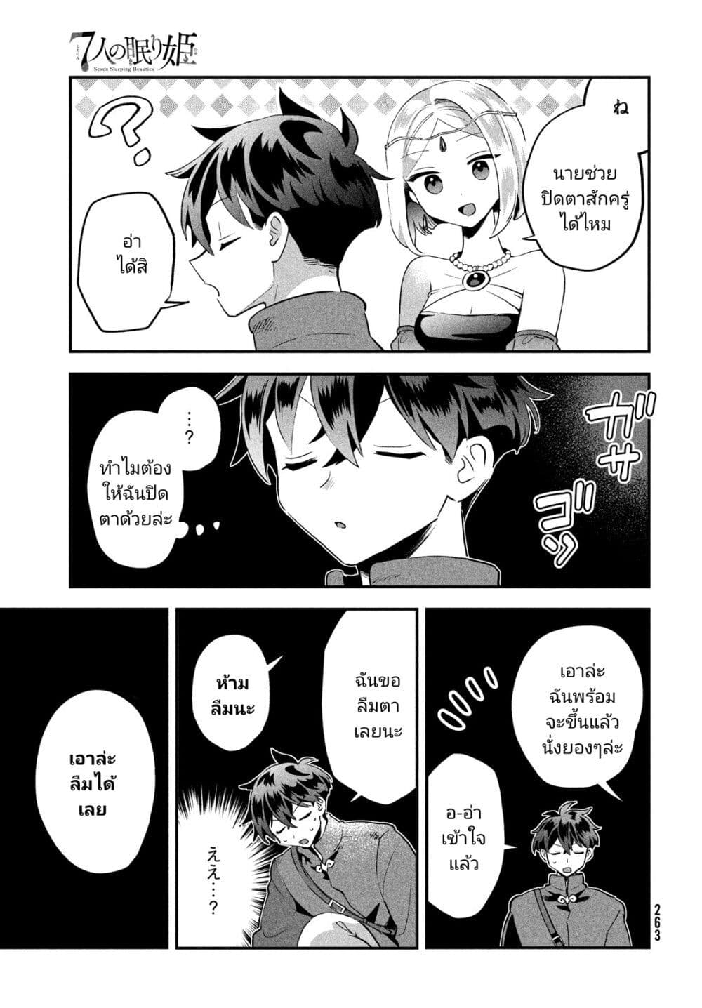 7-Nin no Nemuri Hime page 7