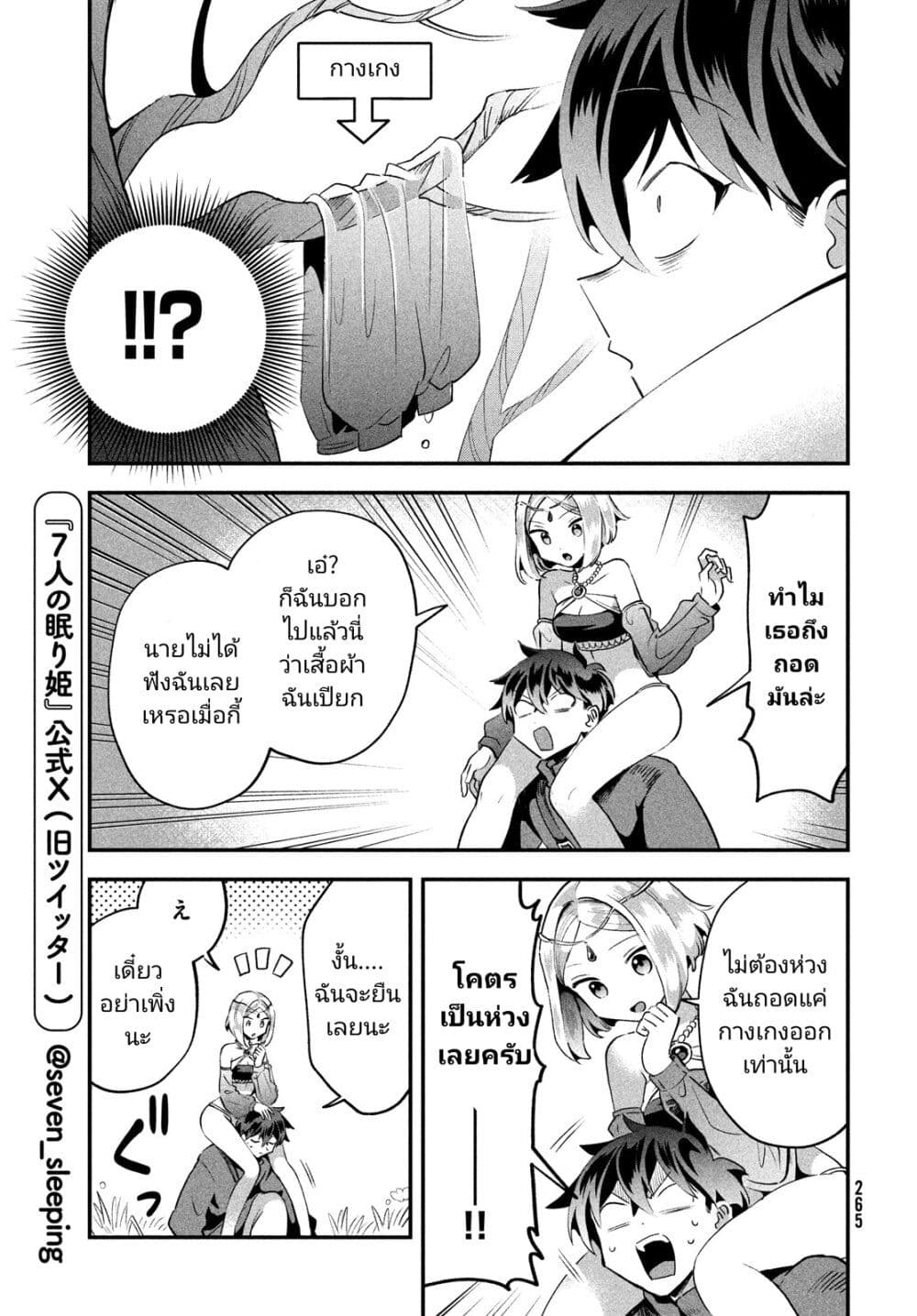 7-Nin no Nemuri Hime page 9