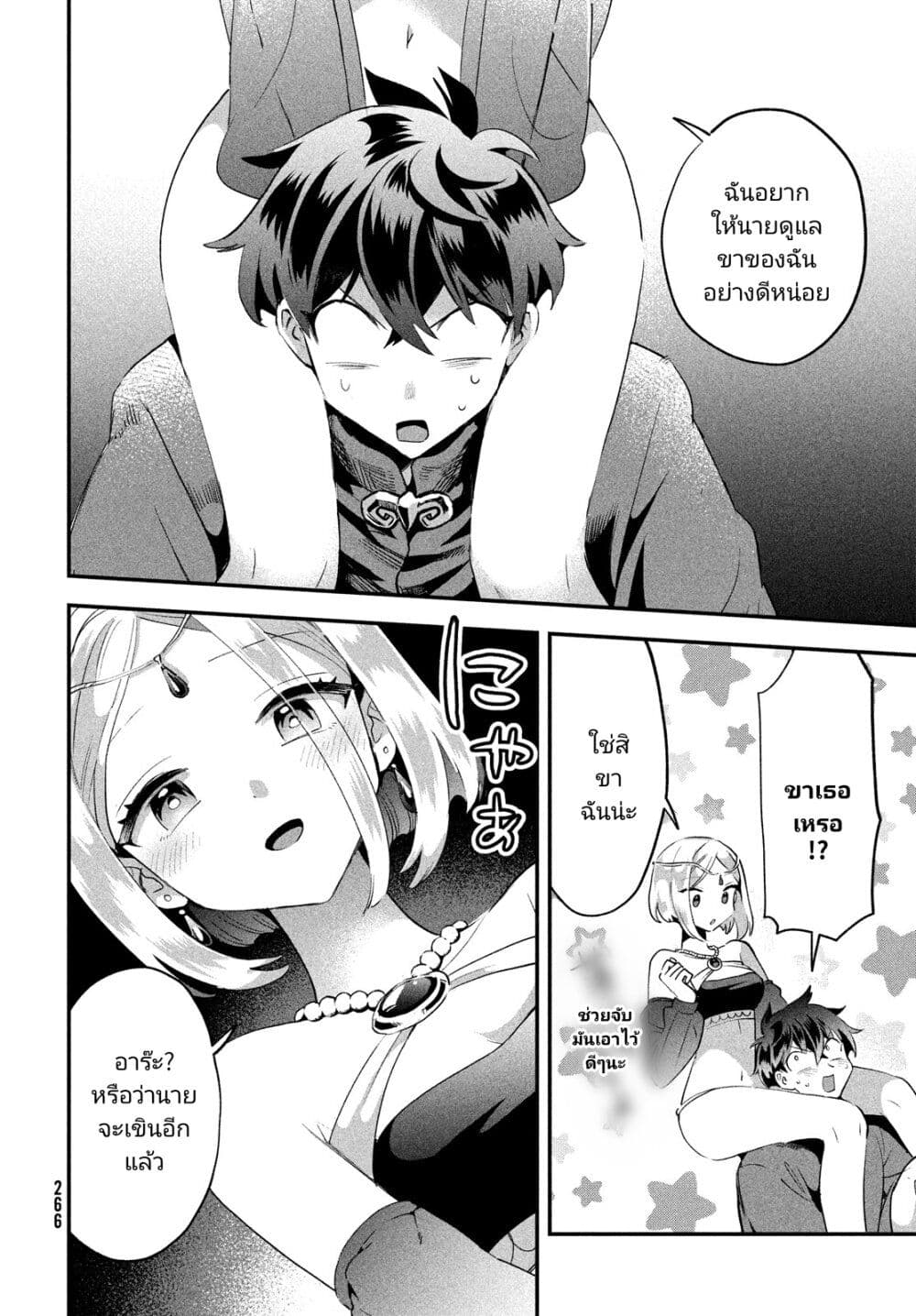 7-Nin no Nemuri Hime page 10
