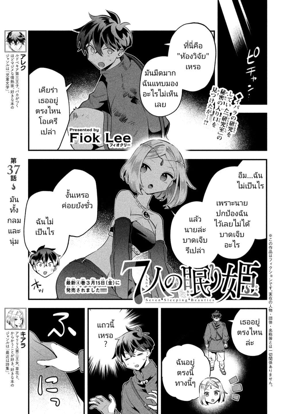 7-Nin no Nemuri Hime page 1