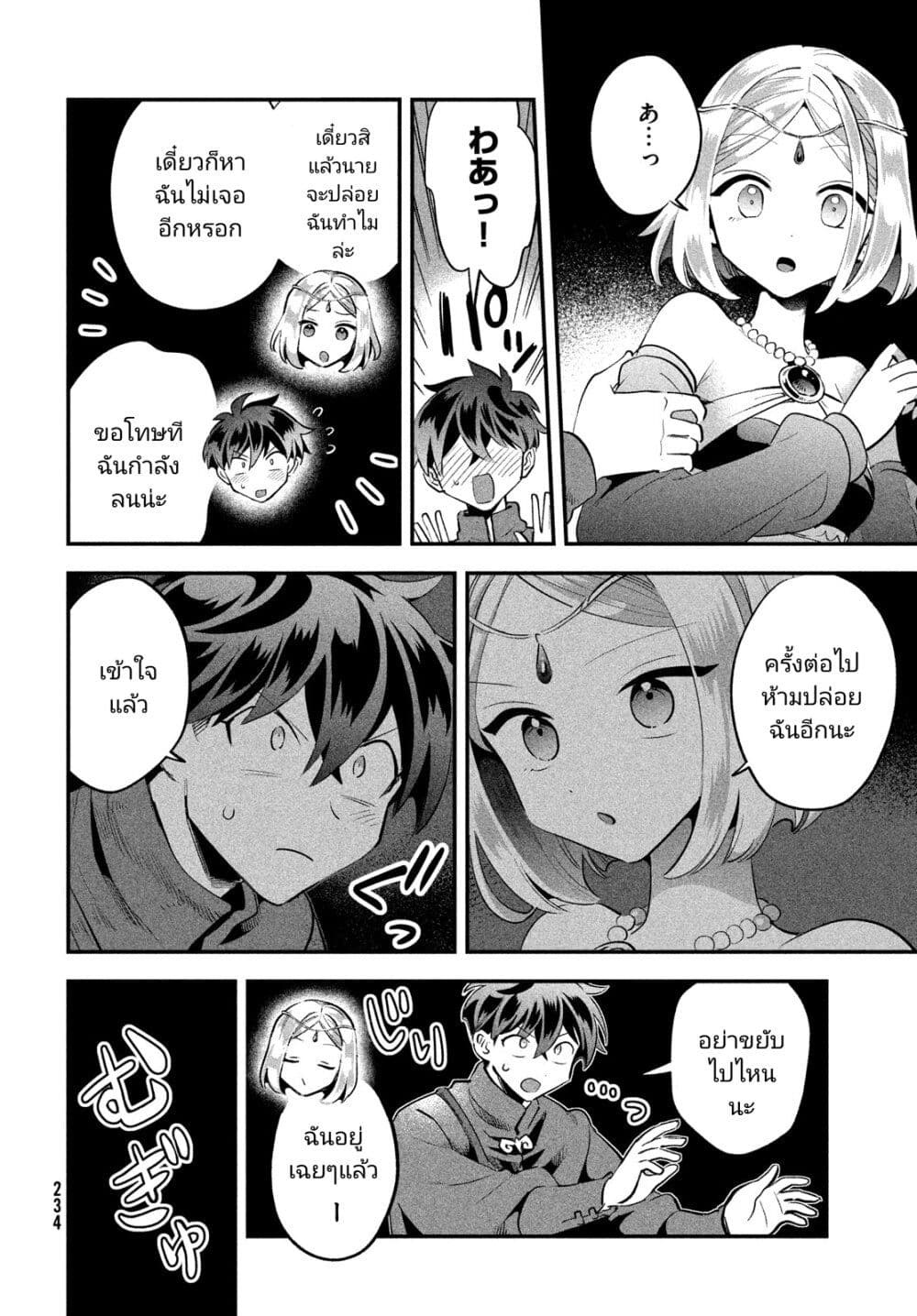 7-Nin no Nemuri Hime page 2