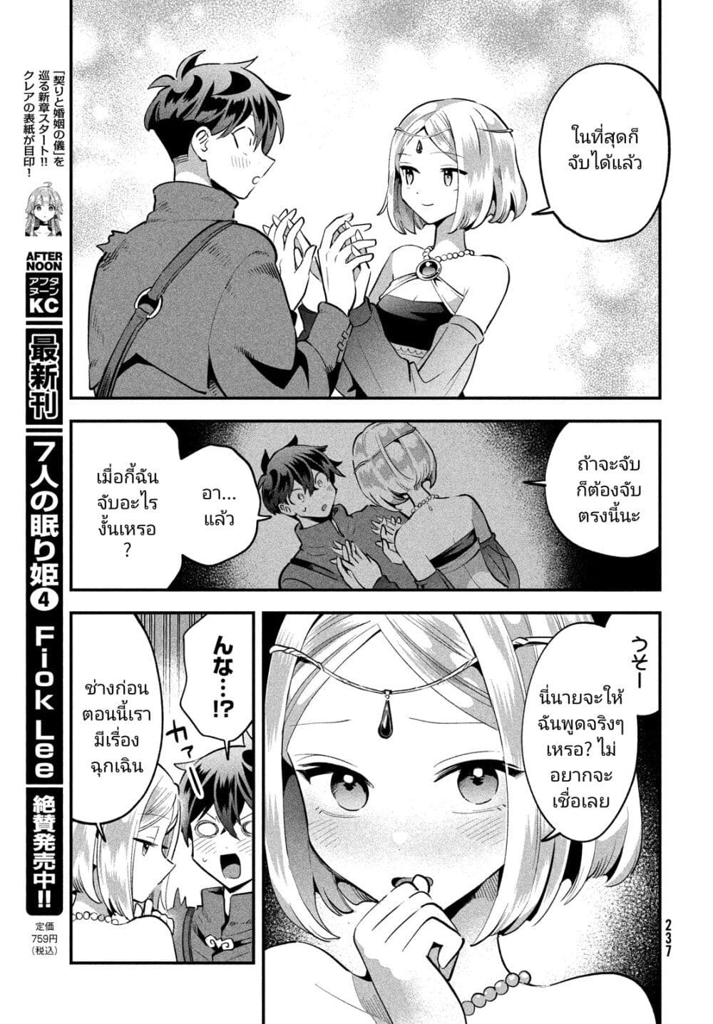 7-Nin no Nemuri Hime page 5