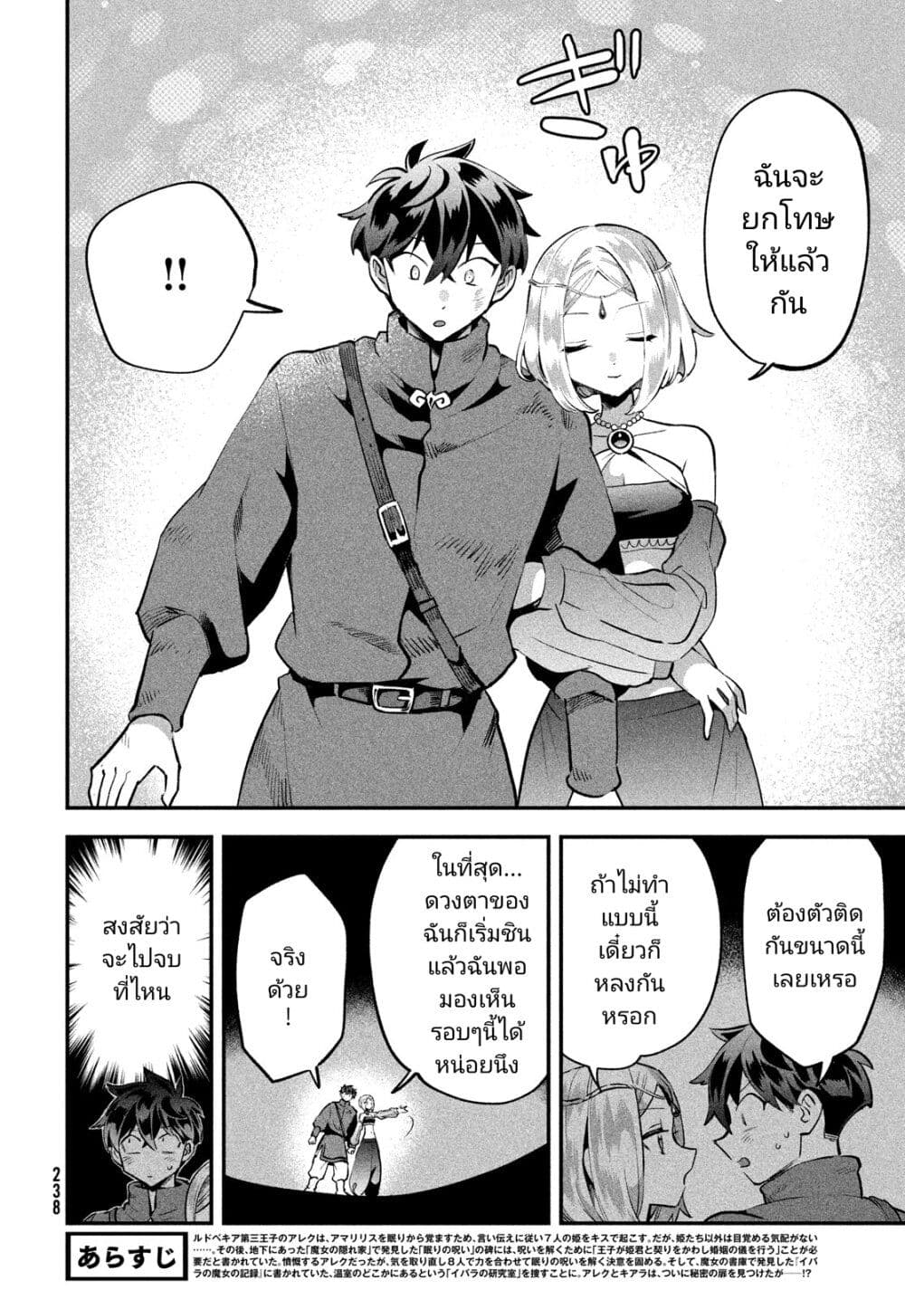 7-Nin no Nemuri Hime page 6