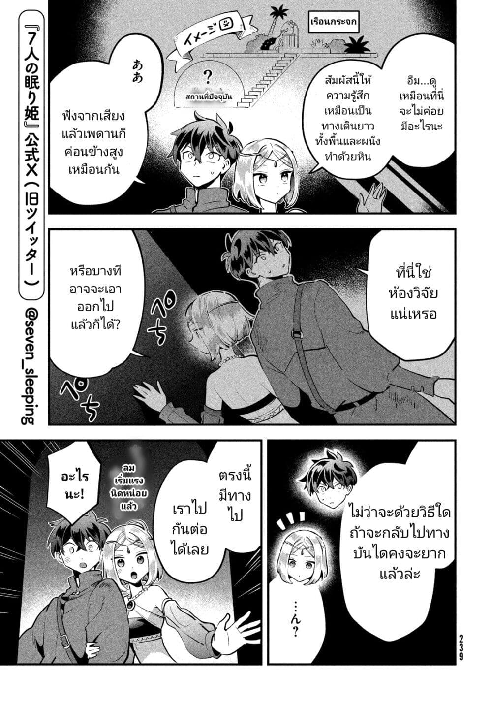 7-Nin no Nemuri Hime page 7