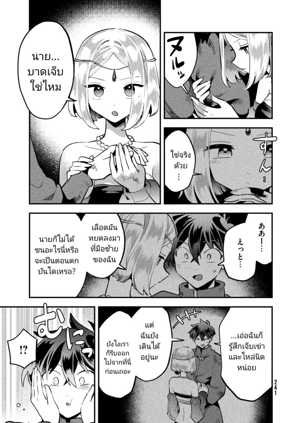7-Nin no Nemuri Hime page 9