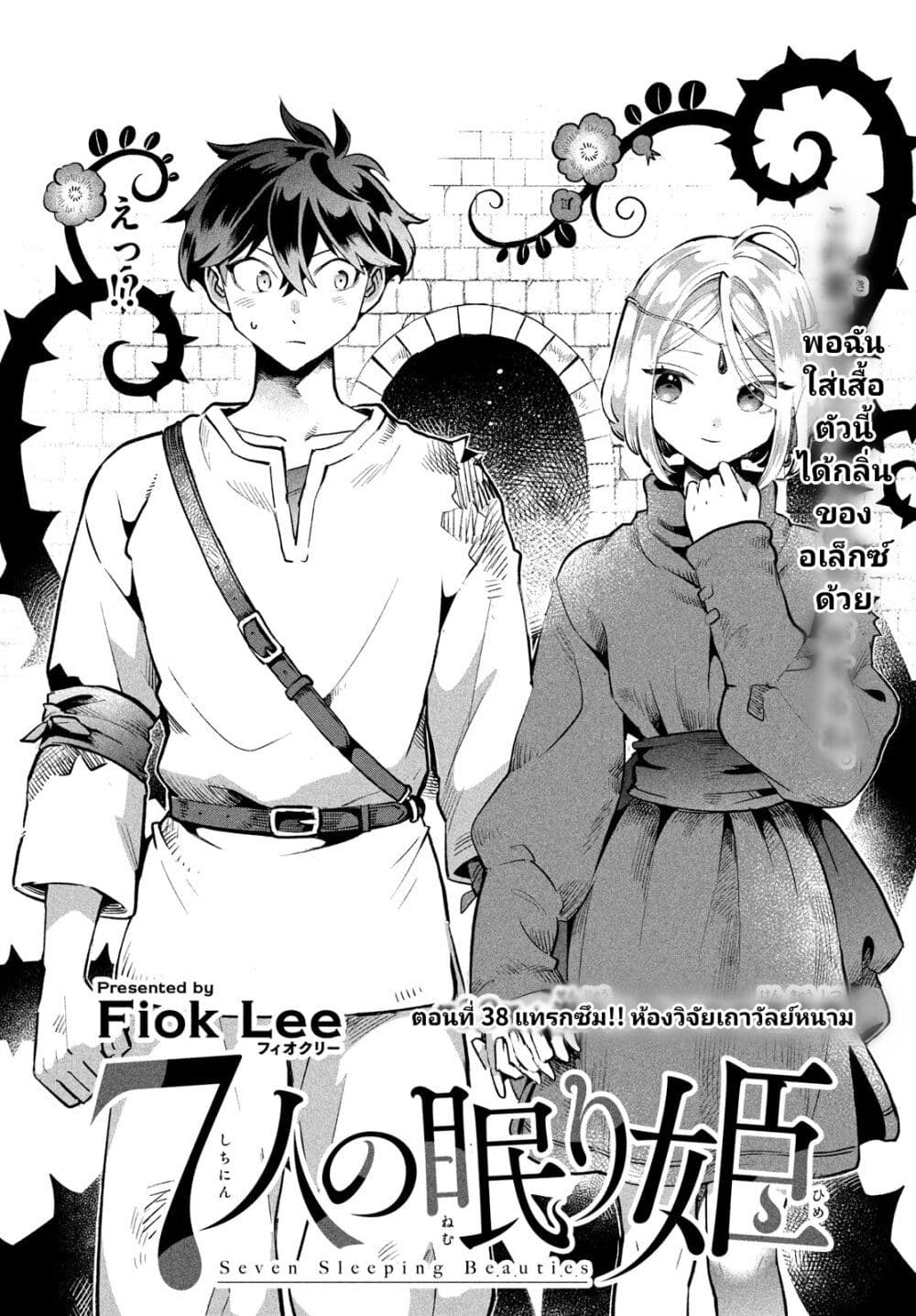 7-Nin no Nemuri Hime page 1