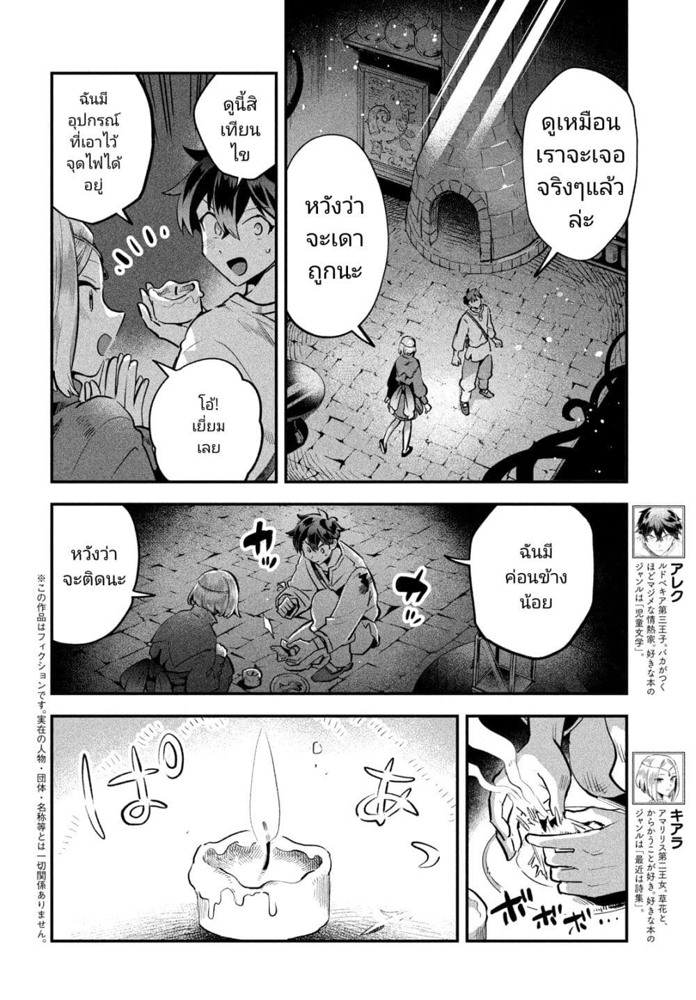 7-Nin no Nemuri Hime page 2