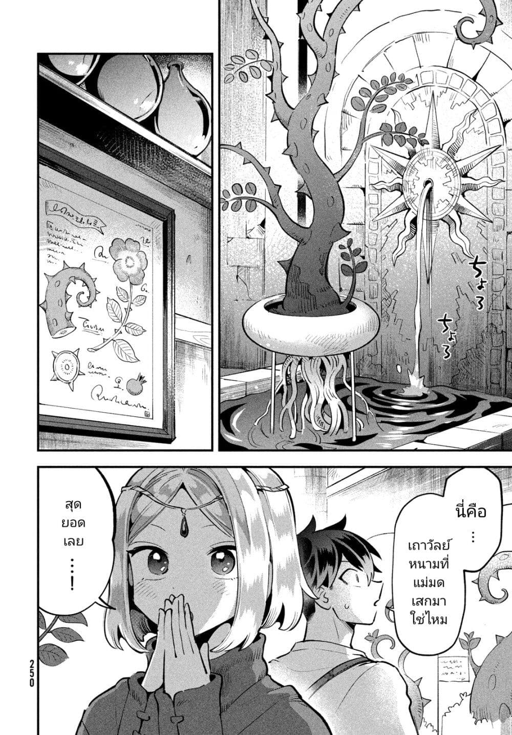 7-Nin no Nemuri Hime page 4