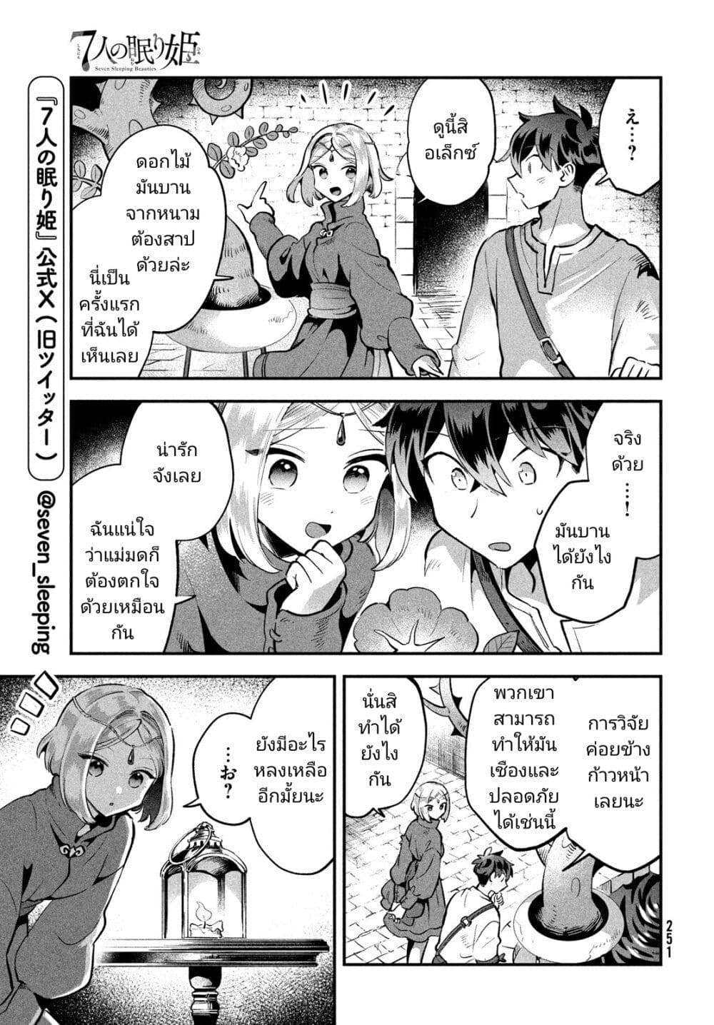 7-Nin no Nemuri Hime page 5