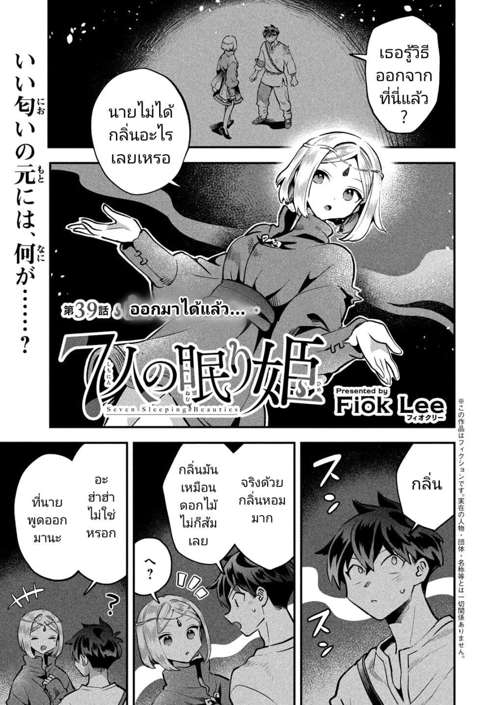 7-Nin no Nemuri Hime page 1
