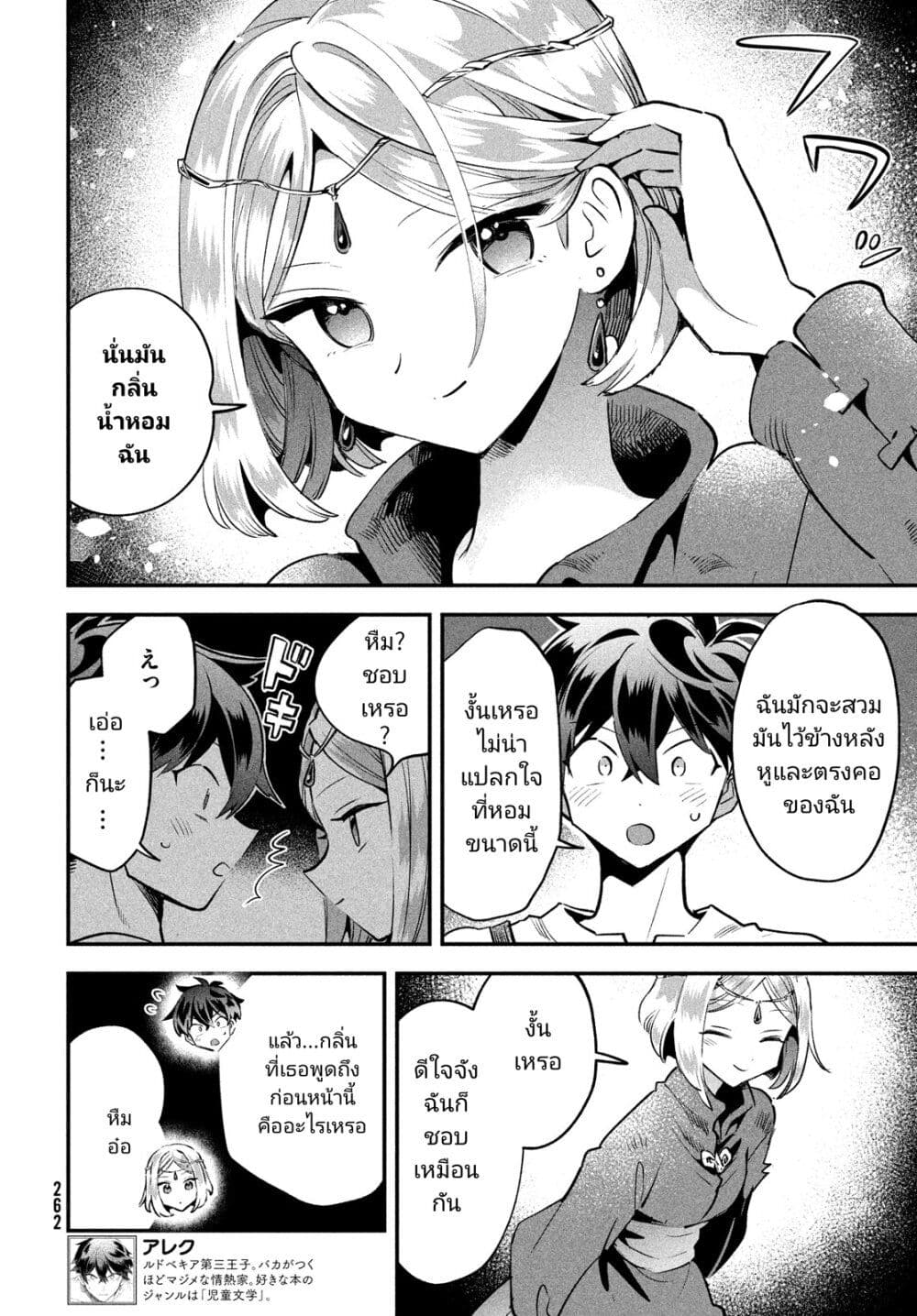 7-Nin no Nemuri Hime page 2