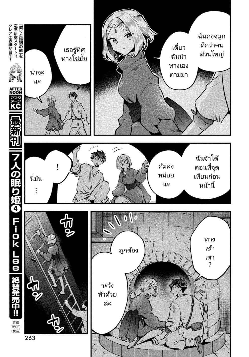 7-Nin no Nemuri Hime page 3