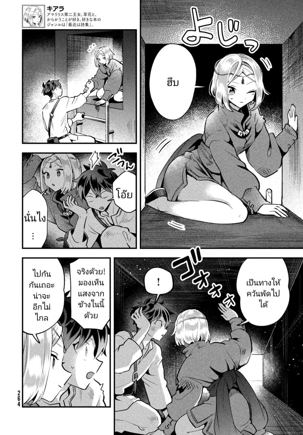 7-Nin no Nemuri Hime page 4