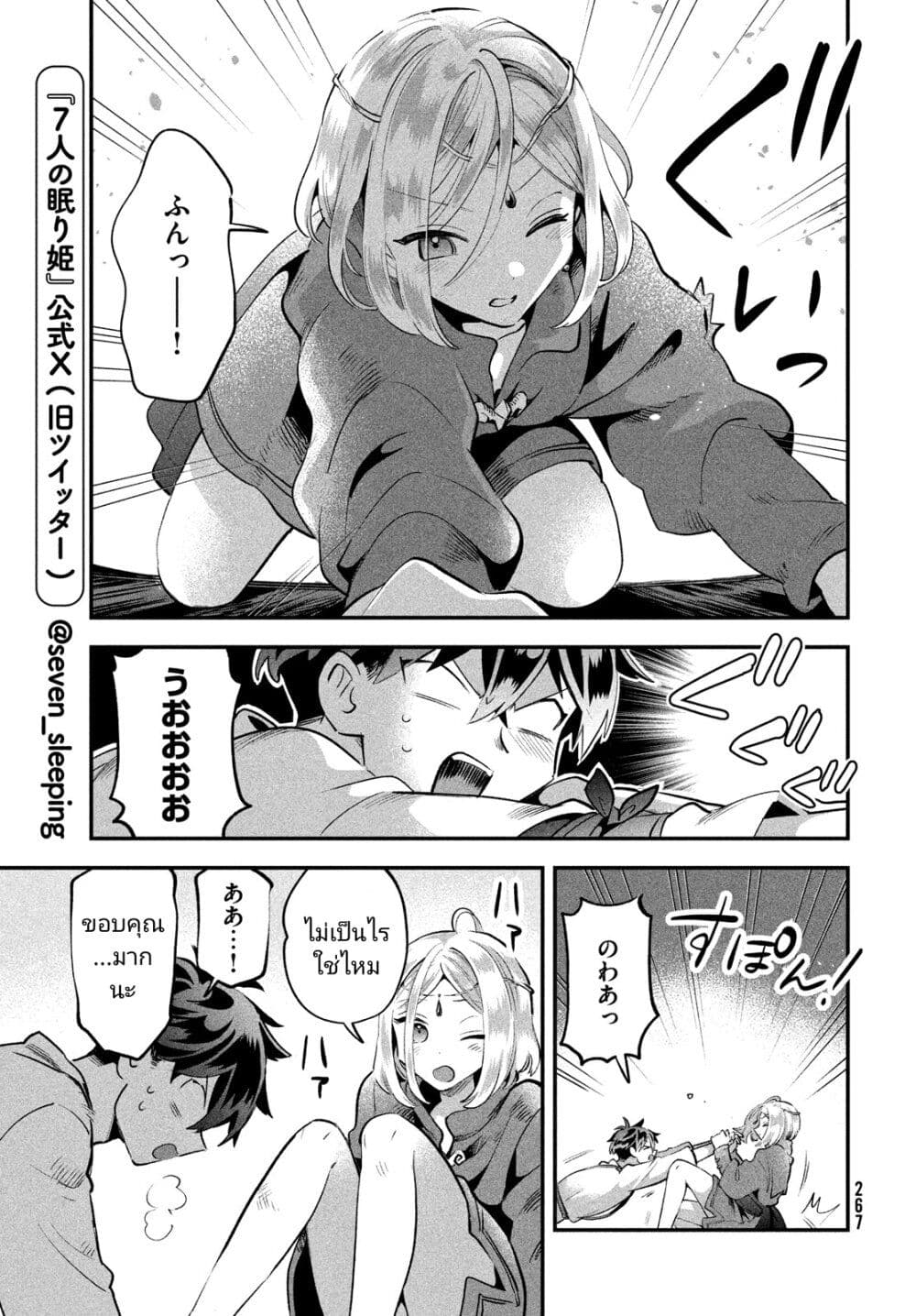 7-Nin no Nemuri Hime page 7