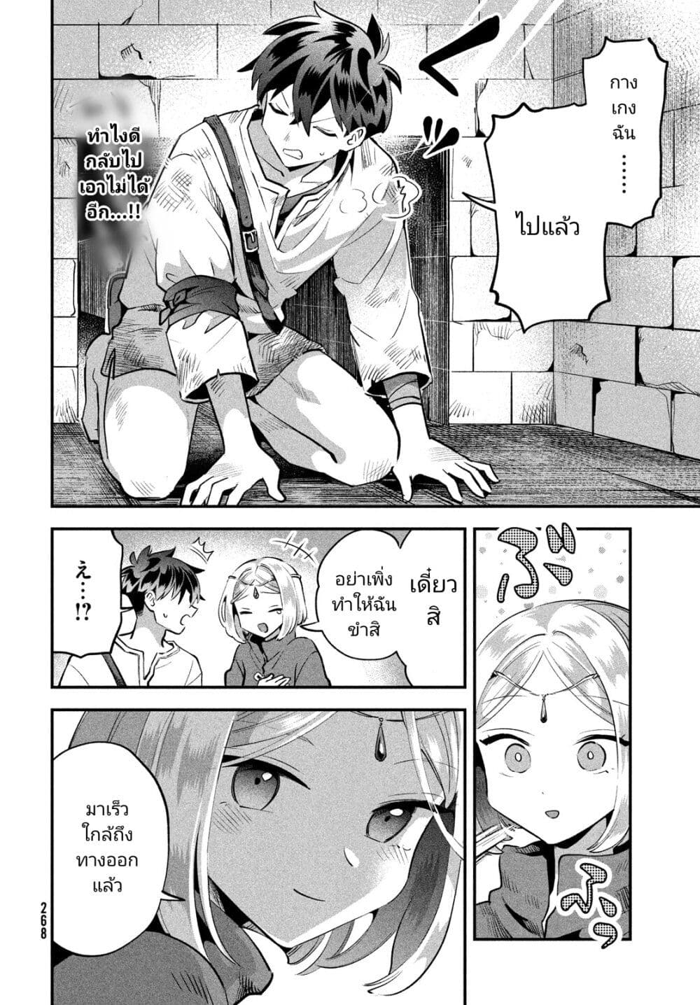 7-Nin no Nemuri Hime page 8