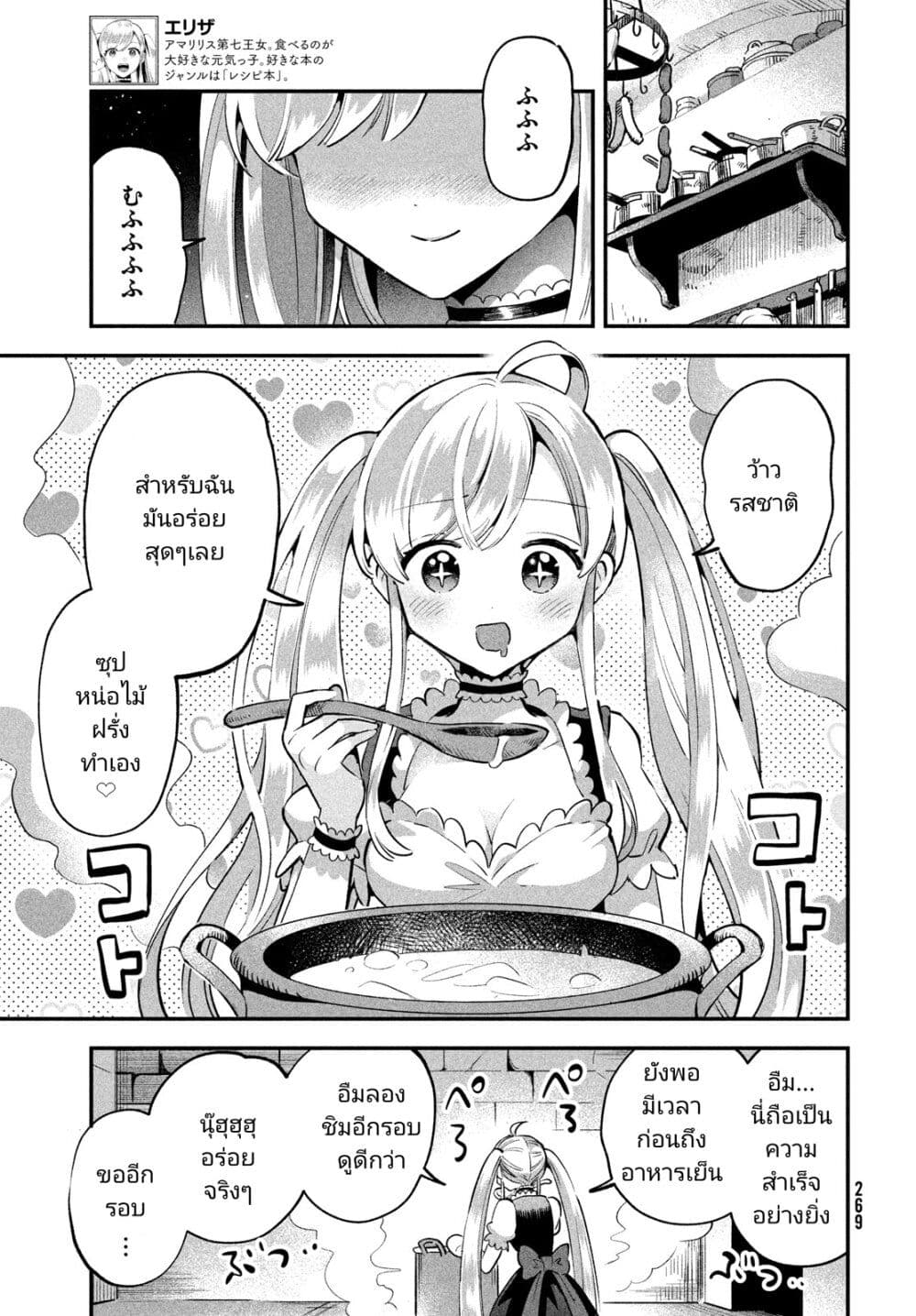 7-Nin no Nemuri Hime page 9
